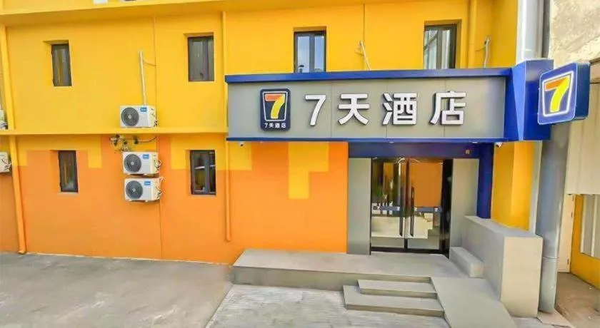 7 Days Inn Beijing Tongzhou Universal Studio Linheli Metro Station
