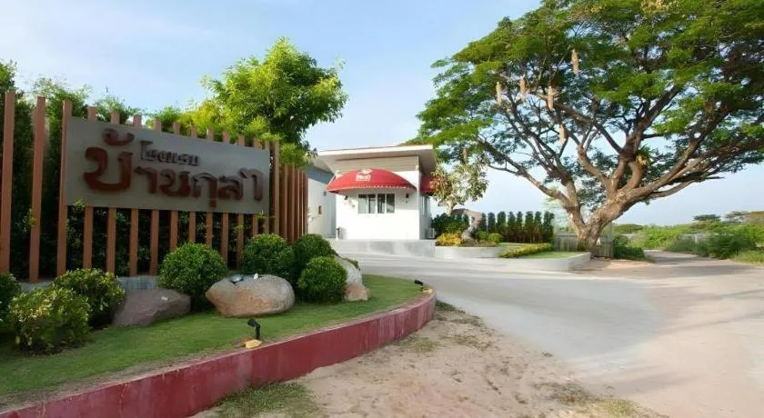 Baan Kula Mahasarakam