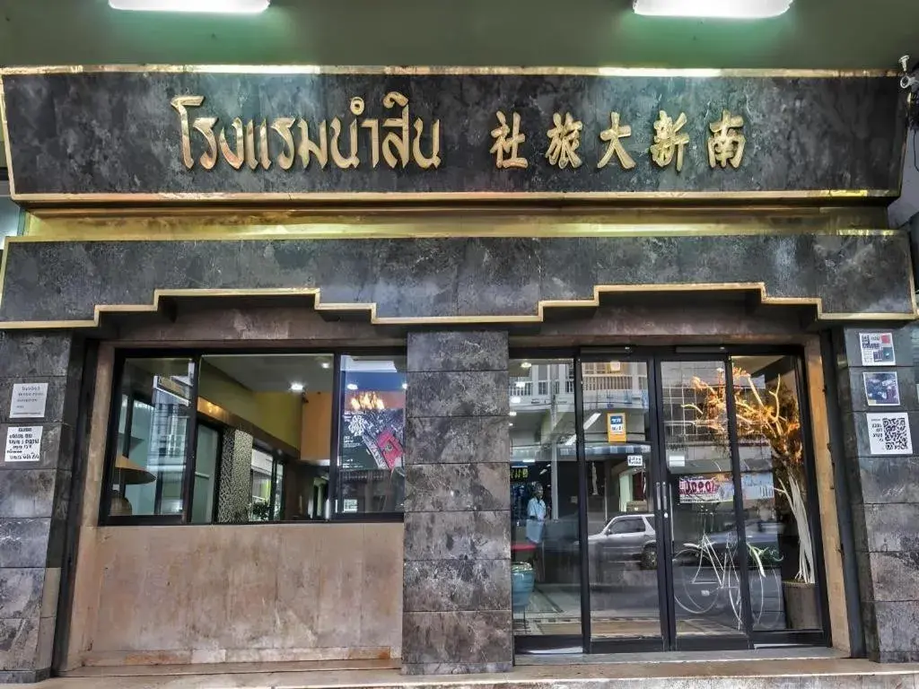 Numsin Hotel Numsin Hotel