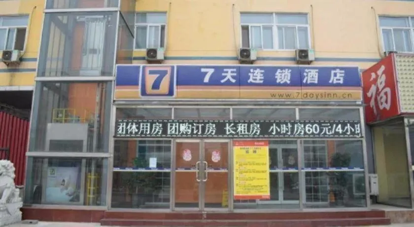 7 Days Inn Sanhe Yanjiao Yanjin Road