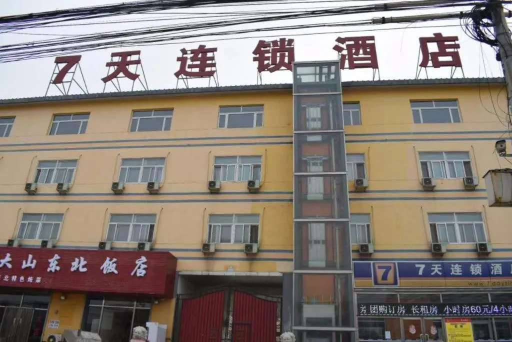 7 Days Inn Sanhe Yanjiao Yanjin Road