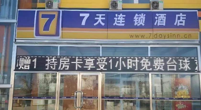 7 Days Inn Sanhe Yanjiao Yanjin Road