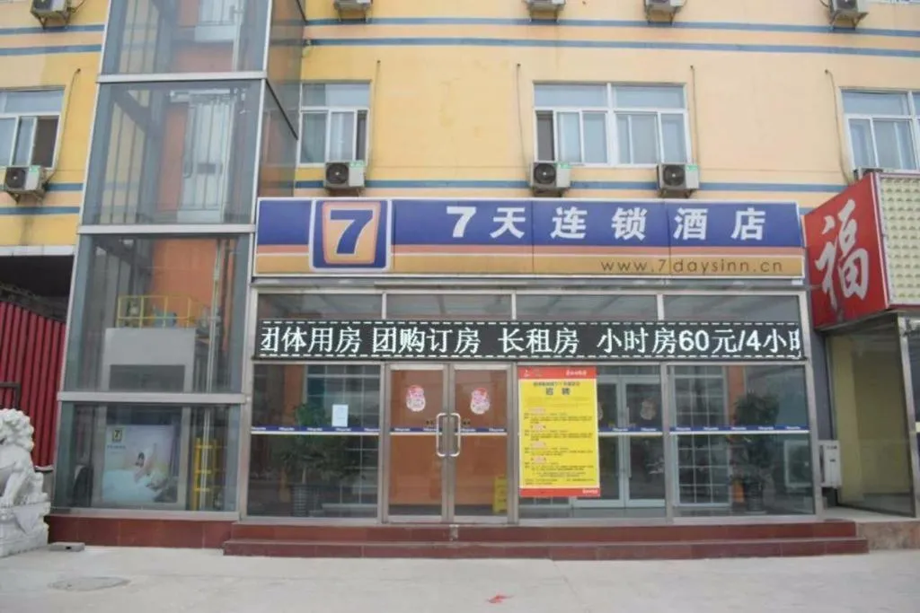 7 Days Inn Sanhe Yanjiao Yanjin Road