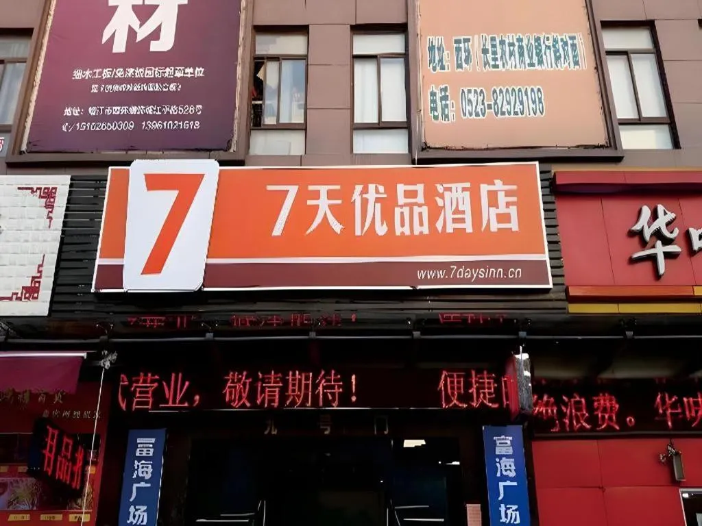 7 Days Premium Jingjiang Fuhai New World Automobile Terminal Branch