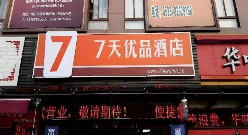 7 Days Premium Jingjiang Fuhai New World Automobile Terminal Branch