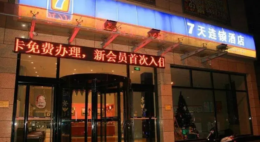 7 Days Inn Zhangjiakou Mingde North Road 7 Days Inn Zhangjiakou Mingde North Road