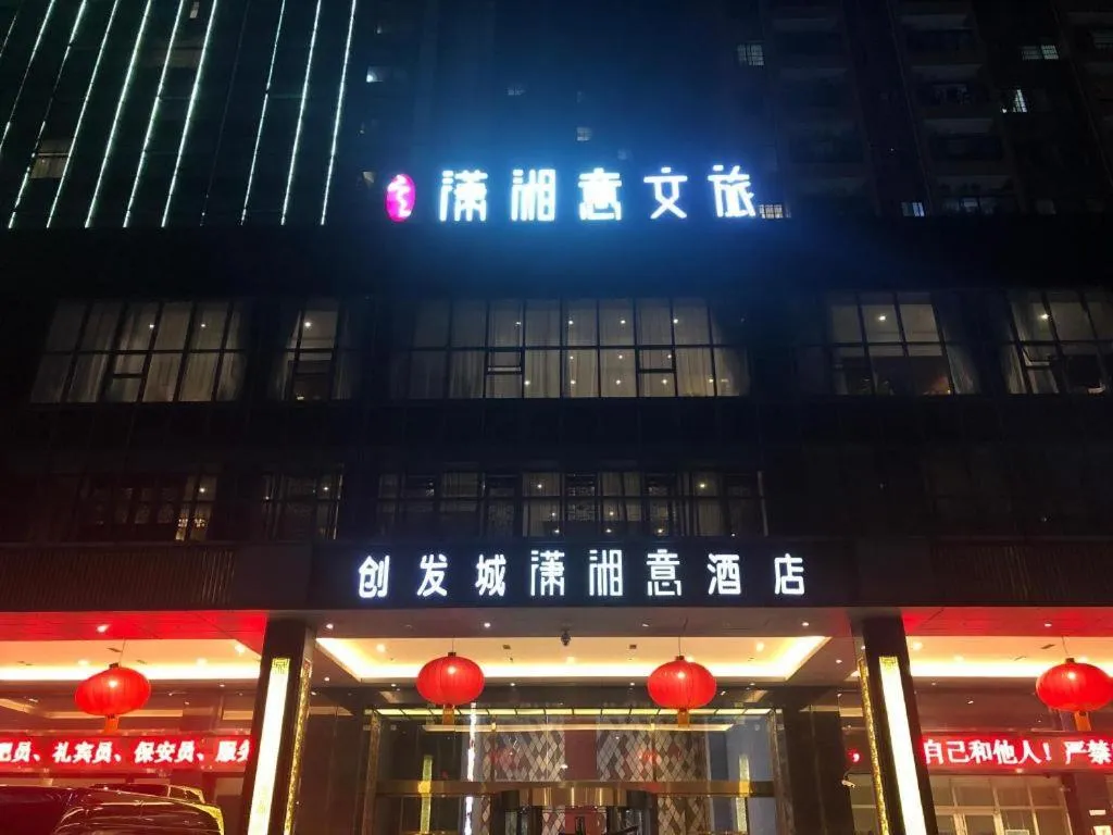 Yongzhou Chuang Fa Cheng XiaoXiangYi Hotel