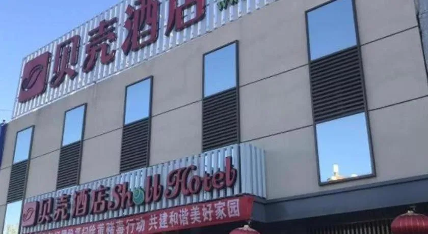 Shell Shuozhou Shuocheng District West Zhenhua Street Renmin Square Hotel