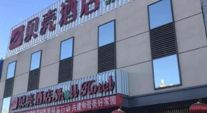 Shell Shuozhou Shuocheng District West Zhenhua Street Renmin Square Hotel