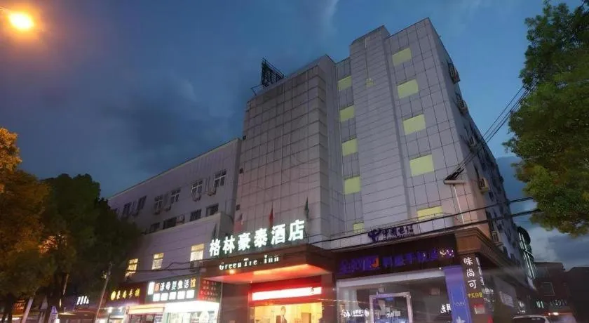 GreenTree Inn Xuancheng Jingxian Wannan First Street Express Hotel