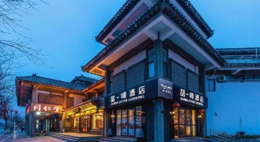 James Joyce Coffetel Qufu Tourist Center Gulou Street Sankong Scenic Spot