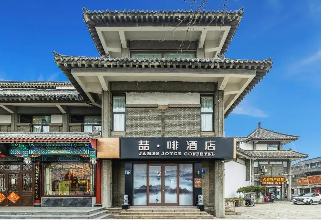 James Joyce Coffetel Qufu Tourist Center Gulou Street Sankong Scenic Spot James Joyce Coffetel Qufu Tourist Center Gulou Street Sankong Scenic Spot
