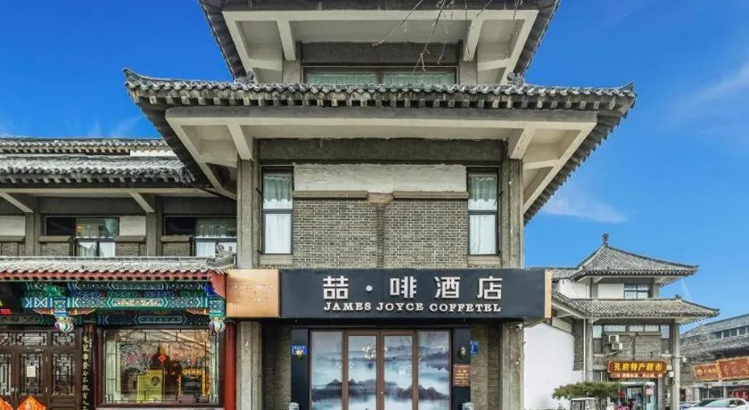 James Joyce Coffetel Qufu Tourist Center Gulou Street Sankong Scenic Spot