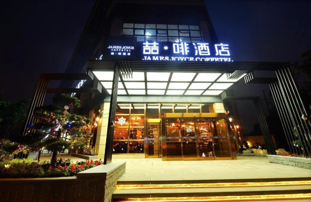 James Joyce Coffetel Chengdu Jichang Road Shenxianshu