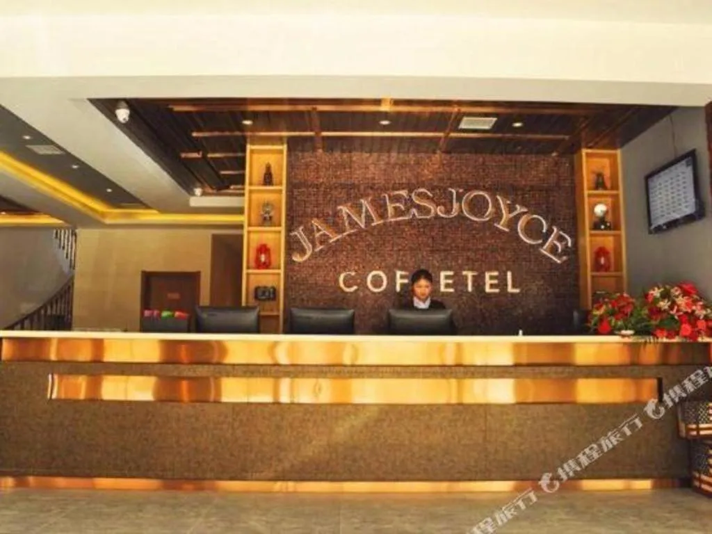 James Joyce Coffetel Lushan Scenic Spot Guling Street Branch