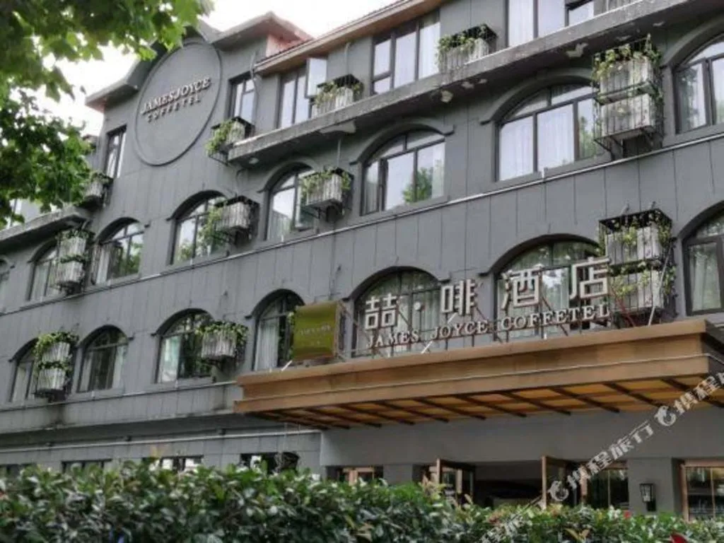 James Joyce Coffetel Lushan Scenic Spot Guling Street Branch