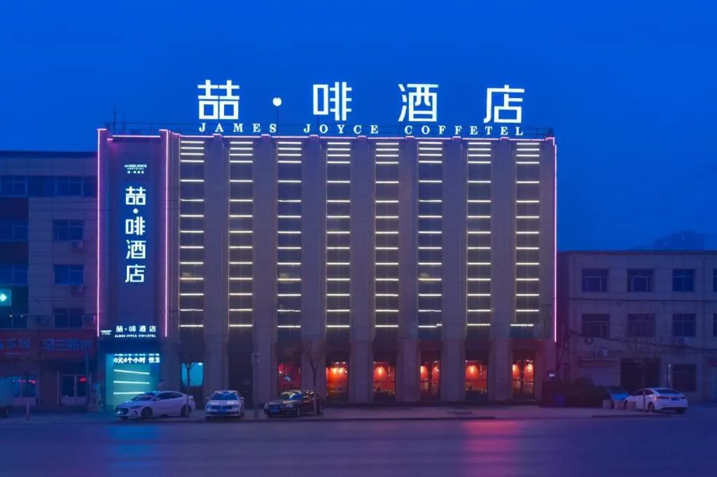 James Joyce Coffetel Baoding Gaobeidian Railway Station Branch