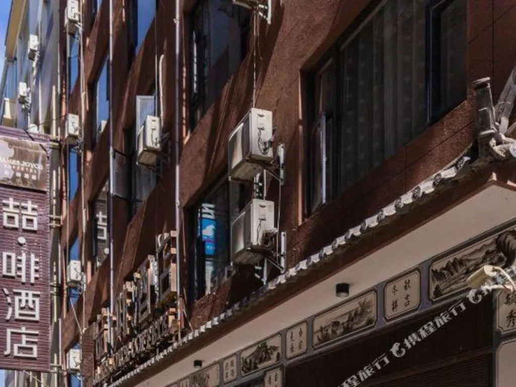 James Joyce Coffetel Dali Erhai Wetland Park