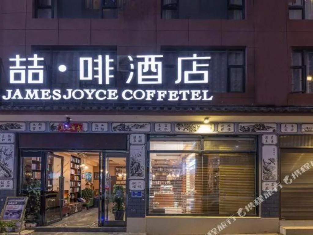 James Joyce Coffetel Dali Erhai Wetland Park