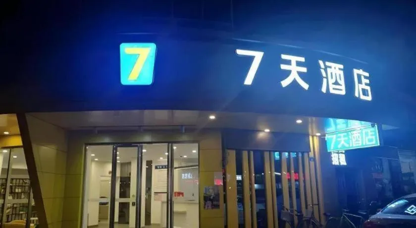 7Days Inn Shenzhen Longgang Nanlian Metro Station Branch