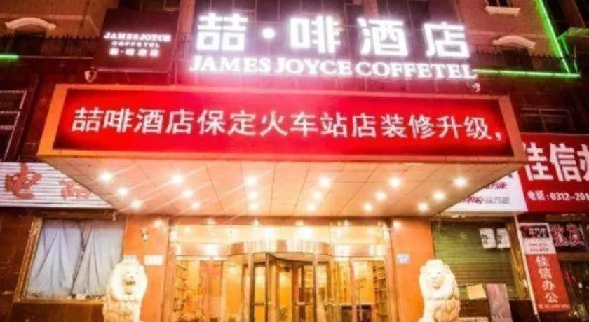 James Joyce Coffetel Baoding Railway Station