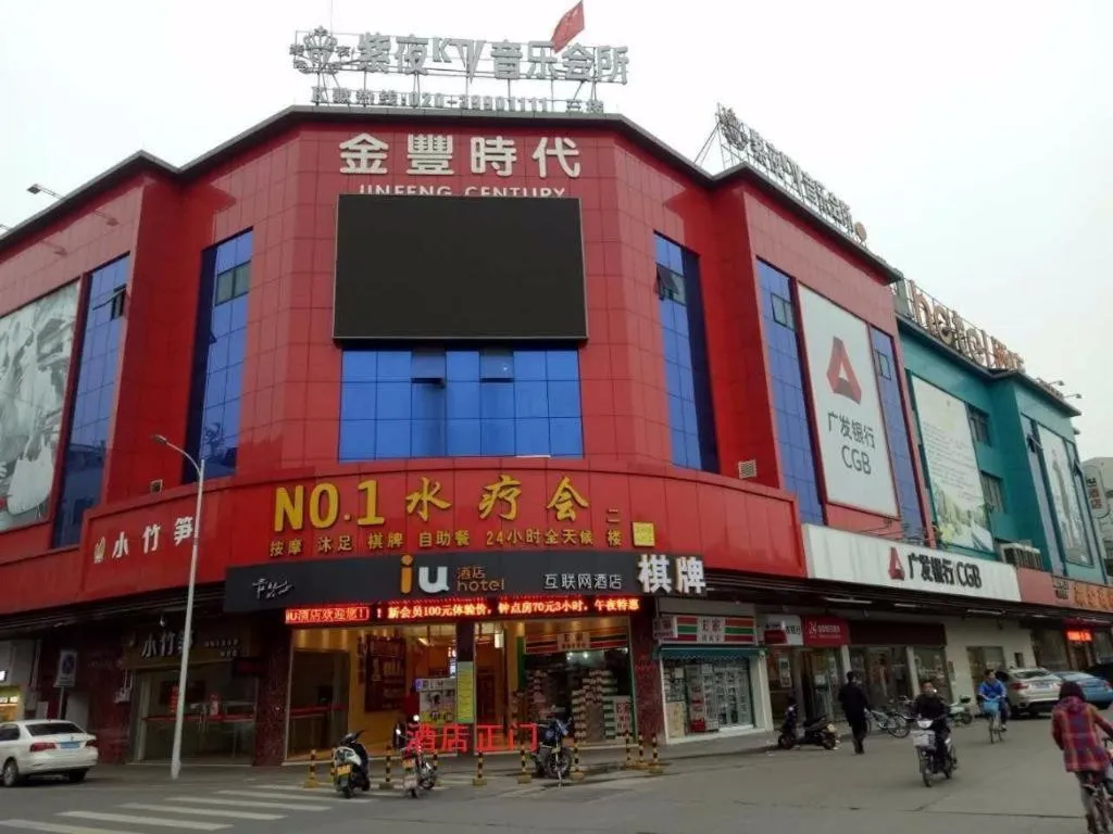 IU Hotels Guangzhou South High Speed Rail Station