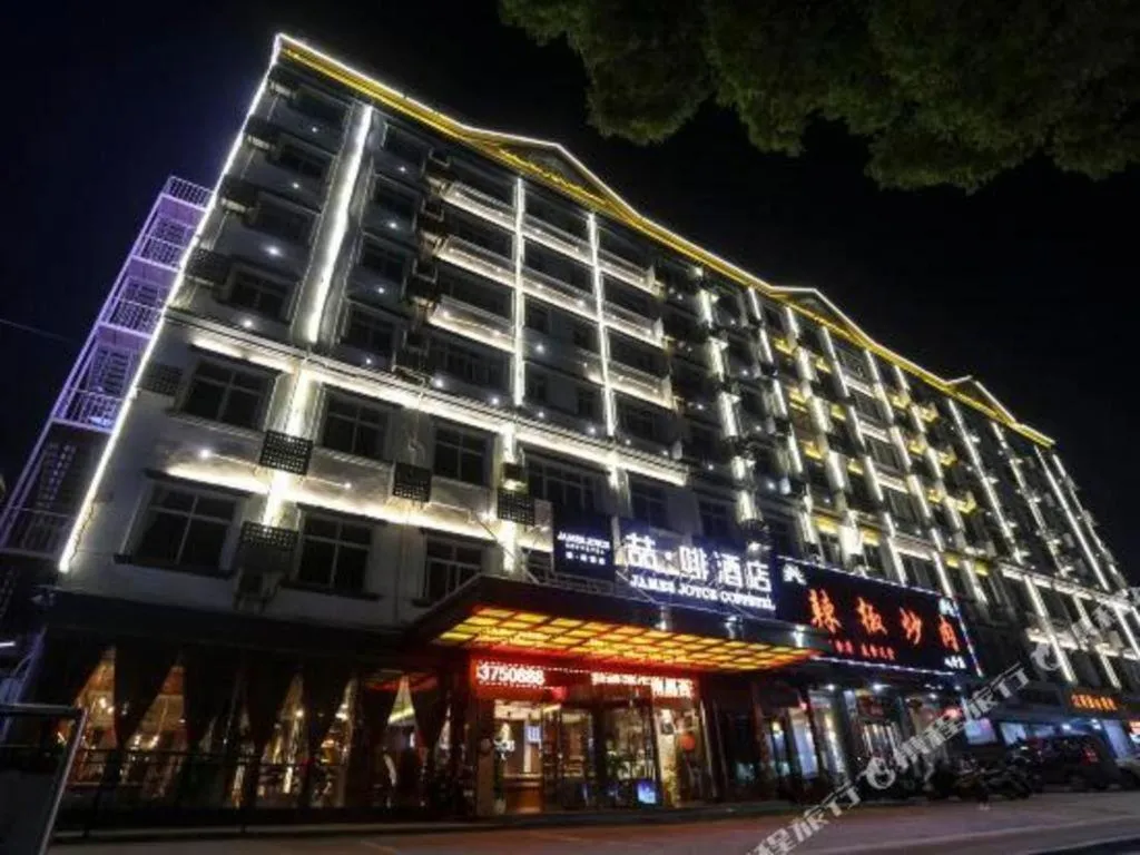 James Joyce Coffetel Nanchang West Station Nanchang University