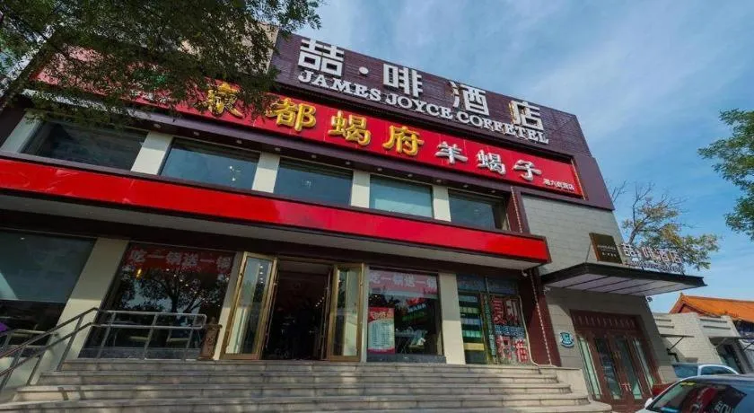 James Joyce Coffetel Beijing Qianmen Branch