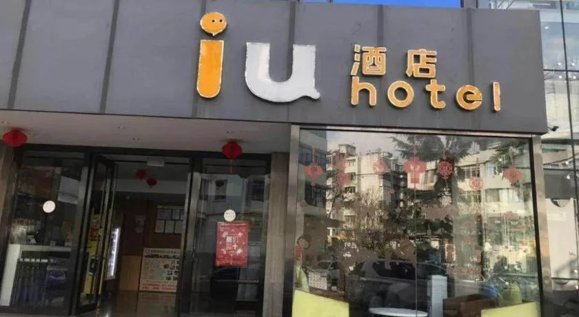 IU Hotel Kunming Jinma Bijifang Joy City