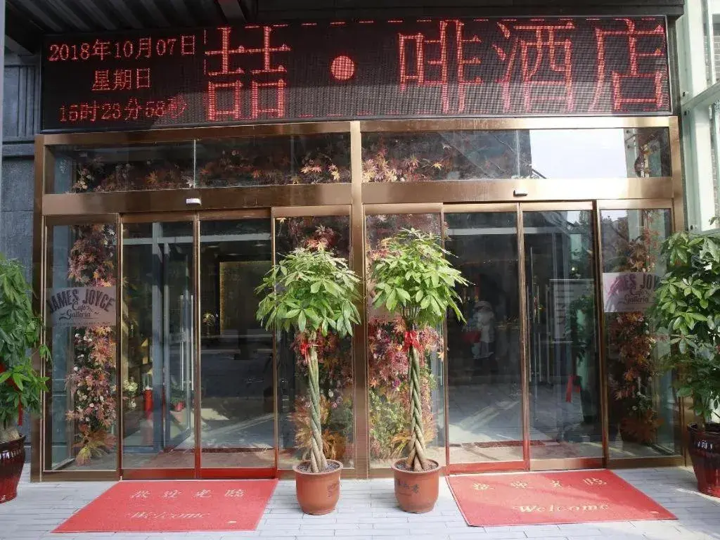 James Joyce Coffetel Zhengzhou Aquarium Chenyan Flower James Joyce Coffetel Zhengzhou Aquarium Chenyan Flower