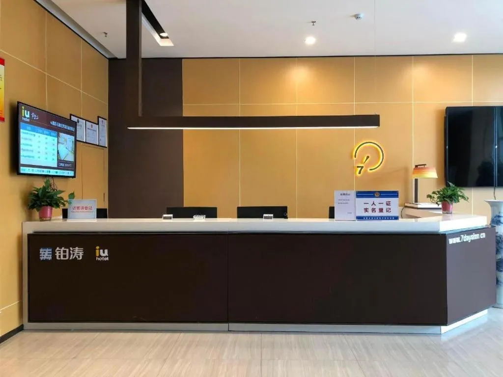 IU Hotel Shijiazhuang Development Zone Tianshanhaijie East 4th Provincial Hospital