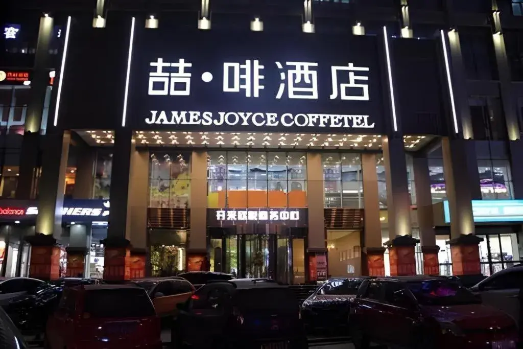 James Joyce Coffetel·Xinzhou Heping Road James Joyce Coffetel·Xinzhou Heping Road