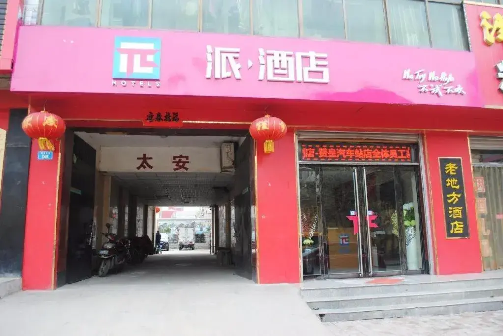 PAI Hotels·Zanhuang Bus Station PAI Hotels·Zanhuang Bus Station