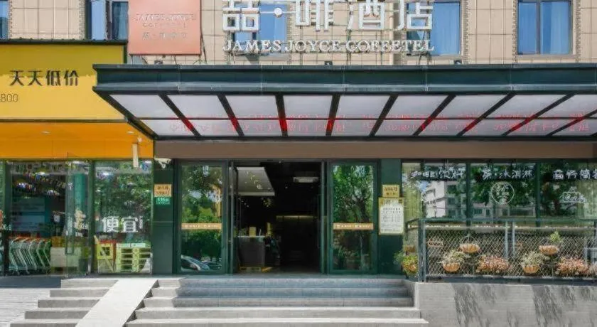 James Joyce Coffetel·Shanghai Zhuanqiao Wanda Plaza