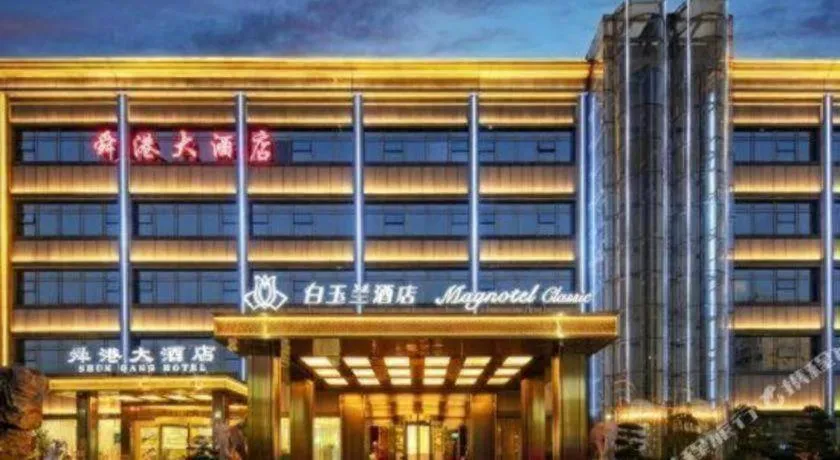 Magnotel Business Jinan Zoo Wuyingshan North Road Flagship Hotel