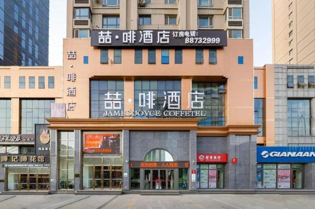 James Joyce Coffetel·Shenyang North Railway Station Shifu Square