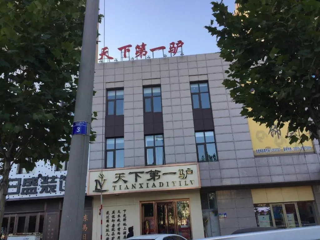 IU Hotels·Tangshan No.1 Middle School North Youyi Road