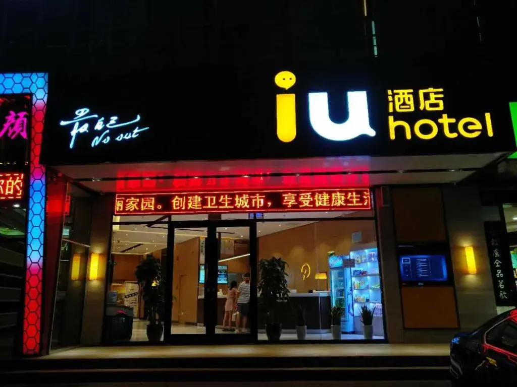 IU Hotels·Shijiazhuang North Youyi Street IU Hotels·Shijiazhuang North Youyi Street