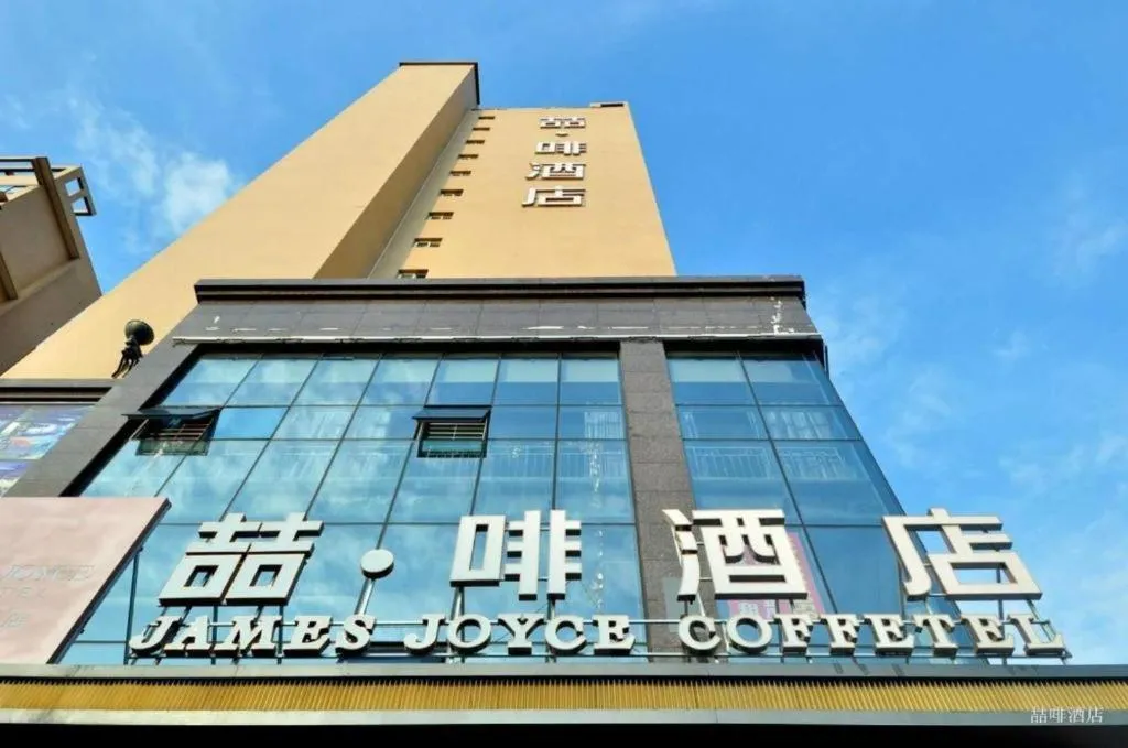 James Joyce Coffetel·Nanchong Southern Government Center