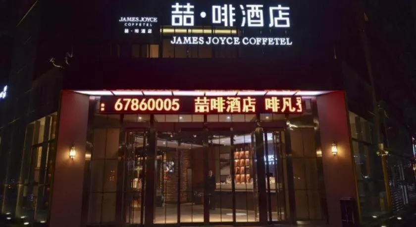James Joyce Coffetel·Beijing Yizhuang Development Zone Dazu Square Tongji Road