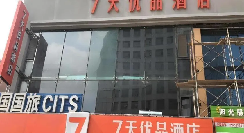 7 Days Premium·Shenyang North Railway Station North Square