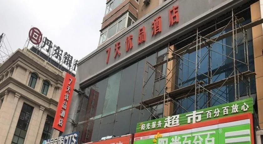 7 Days Premium·Shenyang North Railway Station North Square