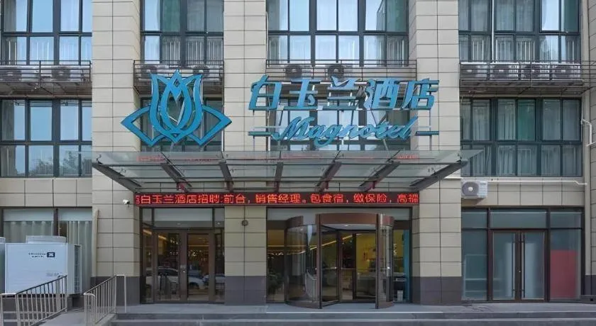 Magnotel Hotel Jining Yanzhou Metro Station Jiuxianqiao South Road