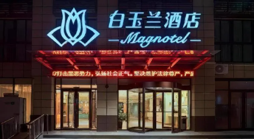 Magnotel Hotel Jining Yanzhou Metro Station Jiuxianqiao South Road