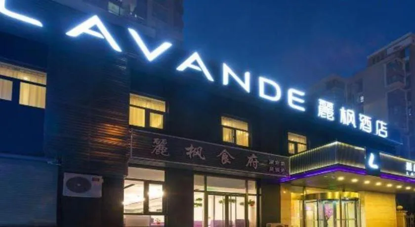 Lavande Hotel·Beijing Capital Airport Xiedao
