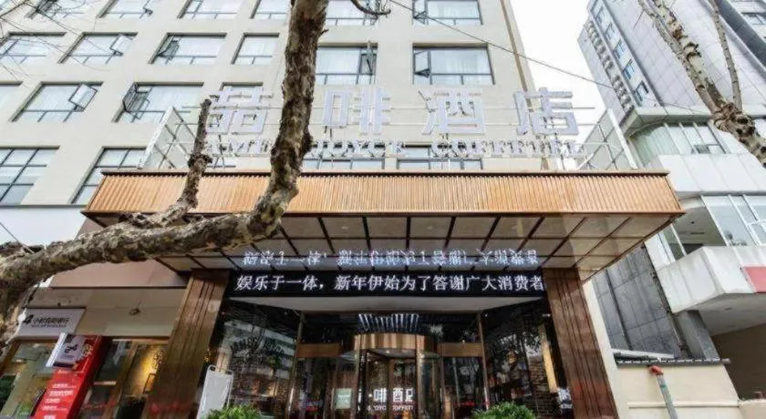 James Joyce Coffetel Guangyuan High-Speed Railway Station Dongba Municipal Government