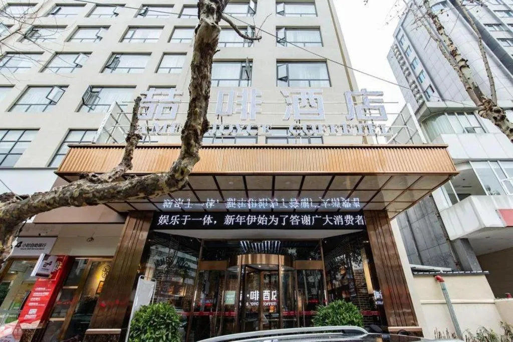 James Joyce Coffetel Guangyuan High-Speed Railway Station Dongba Municipal Government