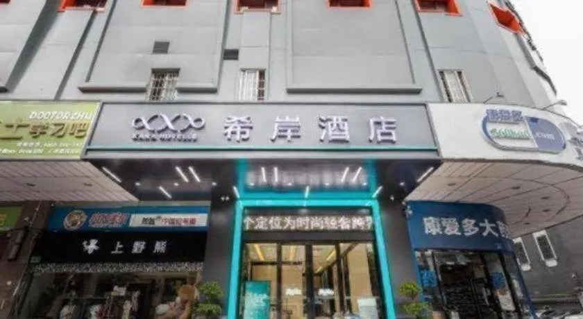 Xana Hotelle·Guangzhou Shangxiajiu Yongqingfang Changshou Road Metro Station