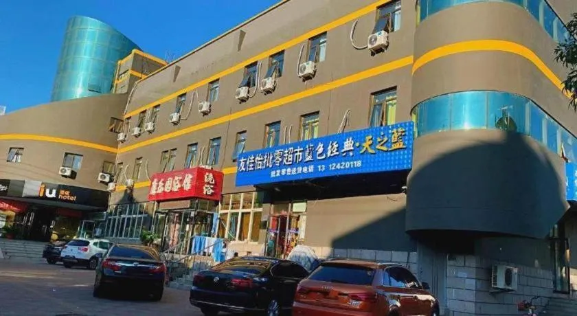 IU Hotel·Tianjin Binhai New District Yanghuo Market