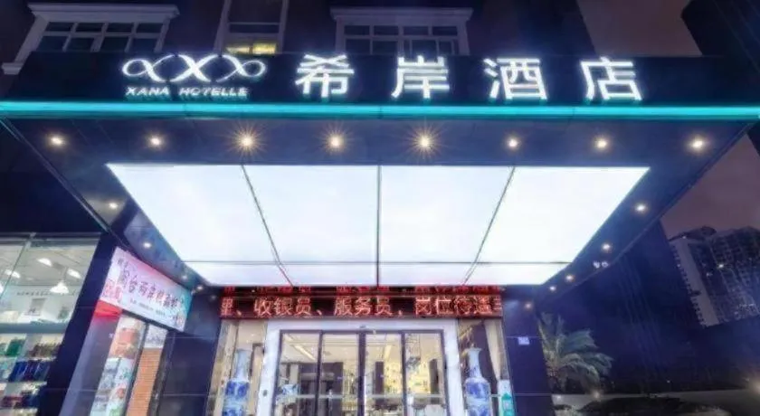 Xana Hotelle·Suzhou Shilu Shantang Street Scenic Spot